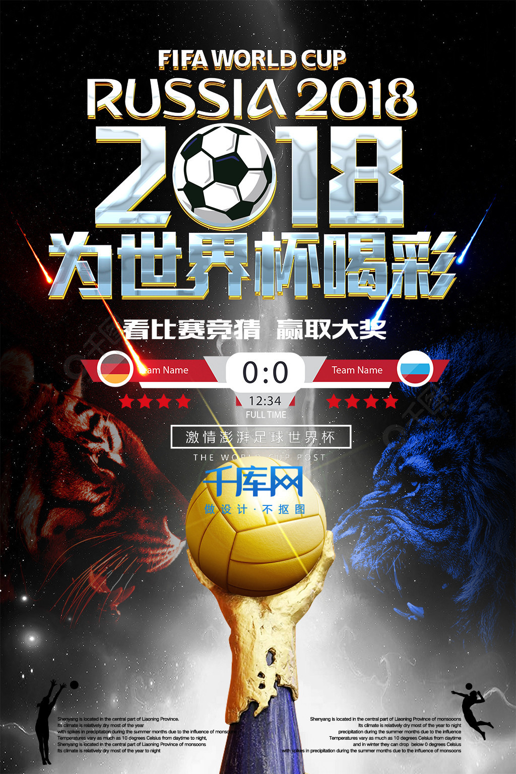 与球队变